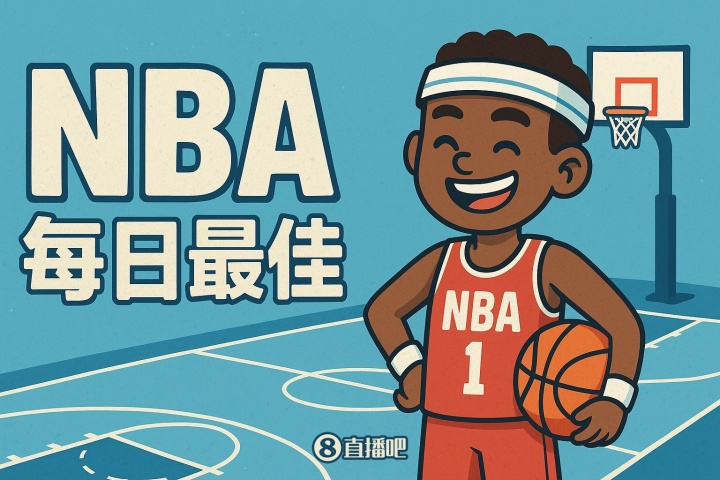 开云-【直播吧评选】1月23日NBA最佳球员：恩比德